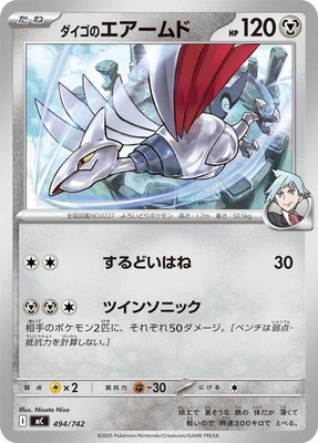 Steven's Skarmory, Start Deck 100 Battle Collection