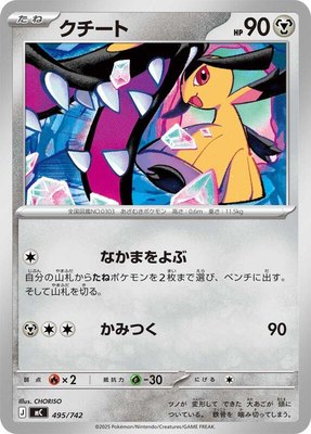 Mawile, Start Deck 100 Battle Collection