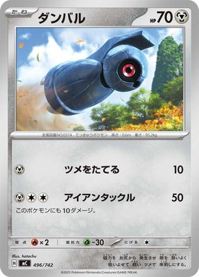Beldum, Start Deck 100 Battle Collection