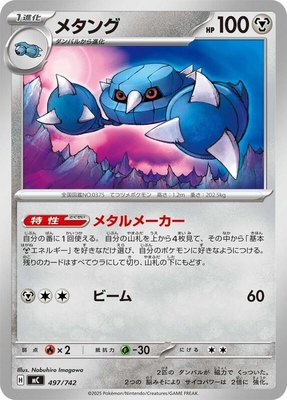 Metang, Start Deck 100 Battle Collection