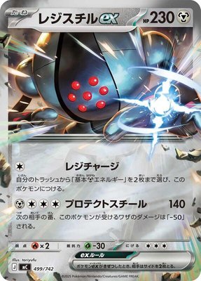 Registeel ex (Mirror Holo), Start Deck 100 Battle Collection
