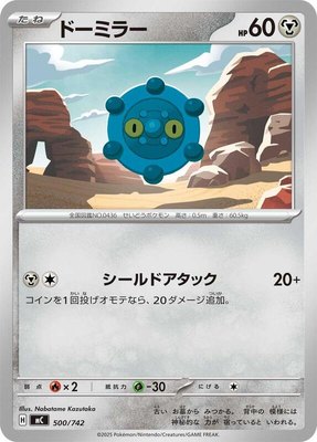 Bronzor, Start Deck 100 Battle Collection