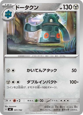 Bronzong, Start Deck 100 Battle Collection