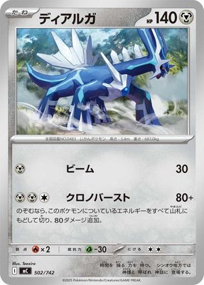 Dialga, Start Deck 100 Battle Collection