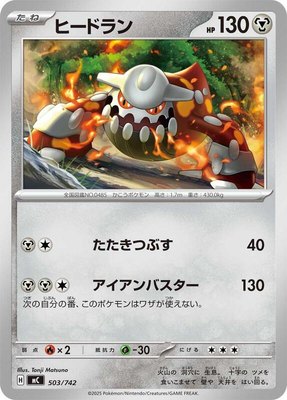 Heatran, Start Deck 100 Battle Collection