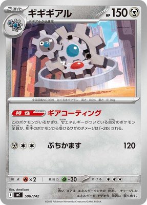 Klinklang, Start Deck 100 Battle Collection
