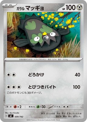 Galarian Stunfisk, Start Deck 100 Battle Collection