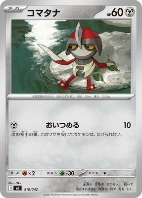 Pawniard, Start Deck 100 Battle Collection