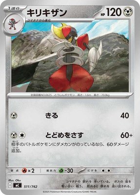 Bisharp, Start Deck 100 Battle Collection