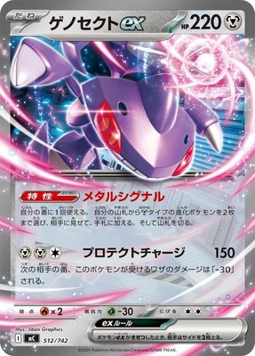 Genesect ex, Start Deck 100 Battle Collection