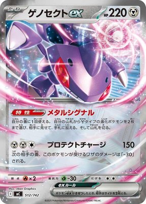 Genesect ex (Mirror Holo), Start Deck 100 Battle Collection