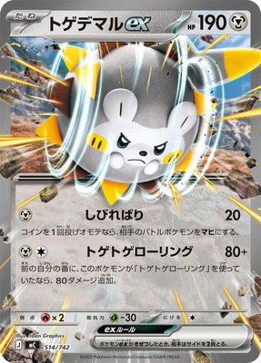 Togedemaru ex, Start Deck 100 Battle Collection