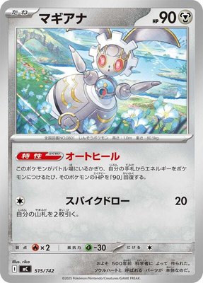 Magearna, Start Deck 100 Battle Collection