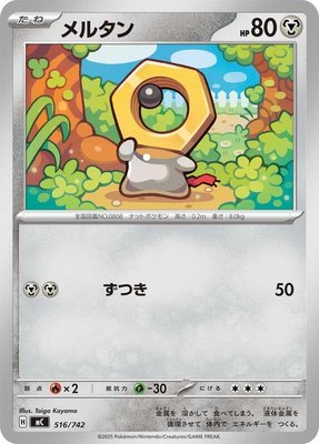 Meltan, Start Deck 100 Battle Collection