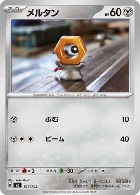 Meltan, Start Deck 100 Battle Collection