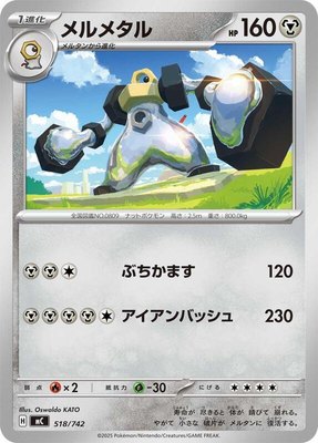 Melmetal, Start Deck 100 Battle Collection