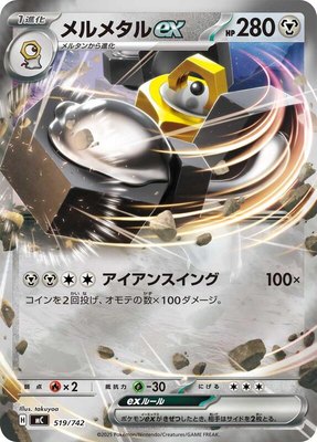 Melmetal ex (Mirror Holo), Start Deck 100 Battle Collection