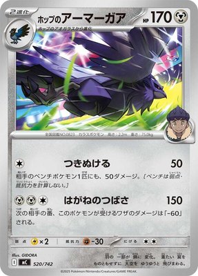 Hop's Corviknight, Start Deck 100 Battle Collection
