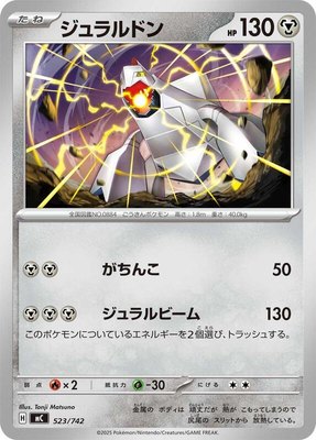 Duraludon, Start Deck 100 Battle Collection