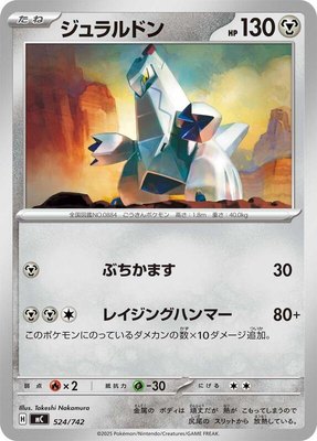 Duraludon, Start Deck 100 Battle Collection