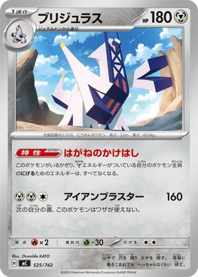 Archaludon, Start Deck 100 Battle Collection