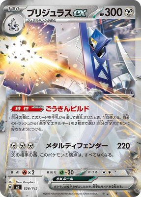 Archaludon ex, Start Deck 100 Battle Collection