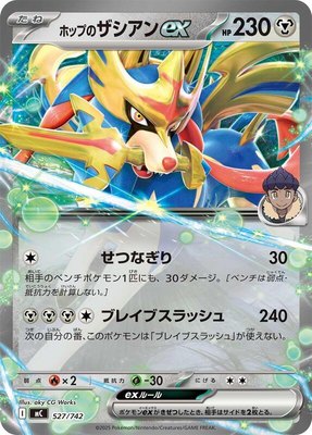 Hop's Zacian ex, Start Deck 100 Battle Collection