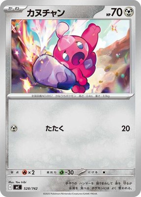 Tinkatink, Start Deck 100 Battle Collection
