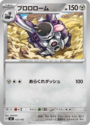 Revavroom, Start Deck 100 Battle Collection