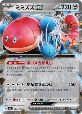 Orthworm ex, Start Deck 100 Battle Collection
