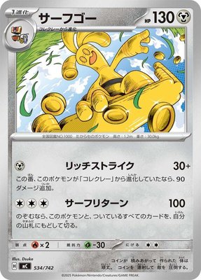 Gholdengo, Start Deck 100 Battle Collection