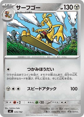 Gholdengo, Start Deck 100 Battle Collection