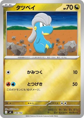 Bagon (Mirror Holo), Start Deck 100 Battle Collection