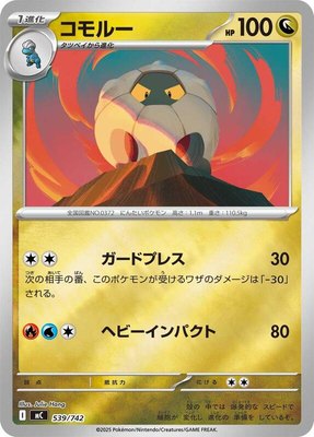 Shelgon (Mirror Holo), Start Deck 100 Battle Collection
