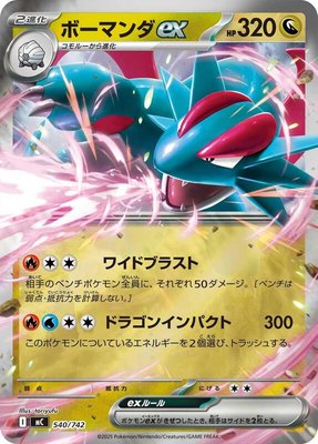 Salamence ex (Mirror Holo), Start Deck 100 Battle Collection