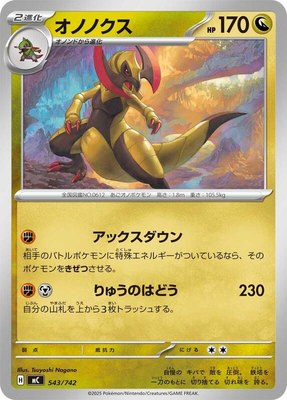 Haxorus, Start Deck 100 Battle Collection