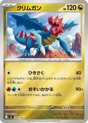 Druddigon (Mirror Holo), Start Deck 100 Battle Collection