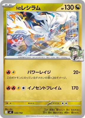 N's Reshiram, Start Deck 100 Battle Collection