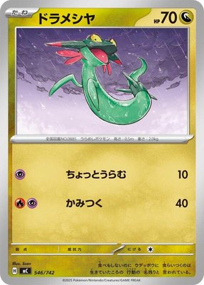 Dreepy, Start Deck 100 Battle Collection