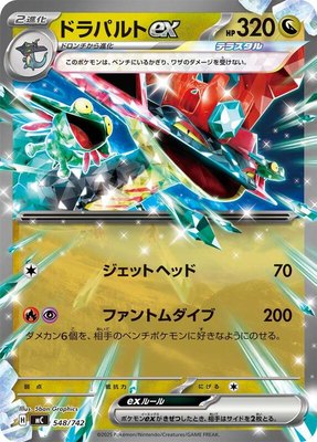 Dragapult ex, Start Deck 100 Battle Collection