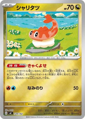 Tatsugiri (Mirror Holo), Start Deck 100 Battle Collection