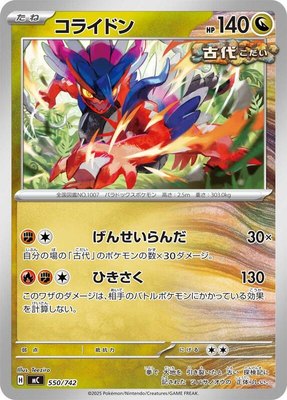 Koraidon, Start Deck 100 Battle Collection