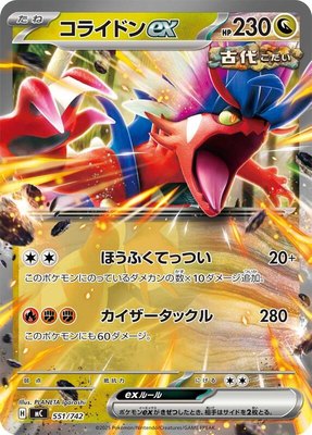 Koraidon ex, Start Deck 100 Battle Collection
