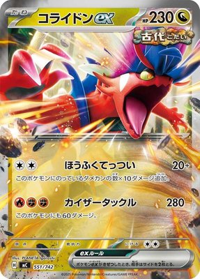 Koraidon ex (Mirror Holo), Start Deck 100 Battle Collection