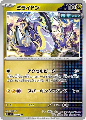 Miraidon, Start Deck 100 Battle Collection