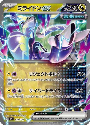 Miraidon ex, Start Deck 100 Battle Collection