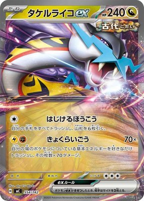 Raging Bolt ex, Start Deck 100 Battle Collection