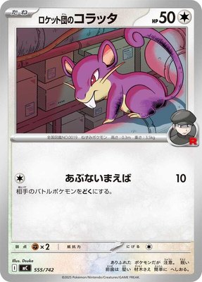 Team Rocket's Rattata, Start Deck 100 Battle Collection