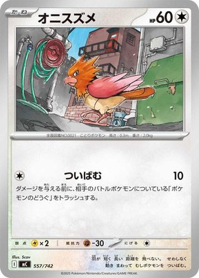 Spearow, Start Deck 100 Battle Collection