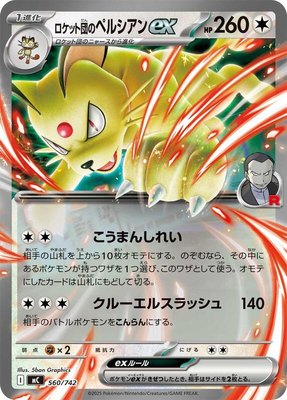 Team Rocket's Persian ex, Start Deck 100 Battle Collection